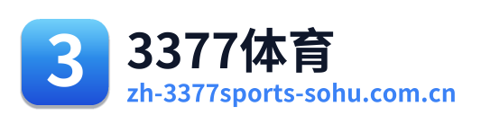 3377体育
